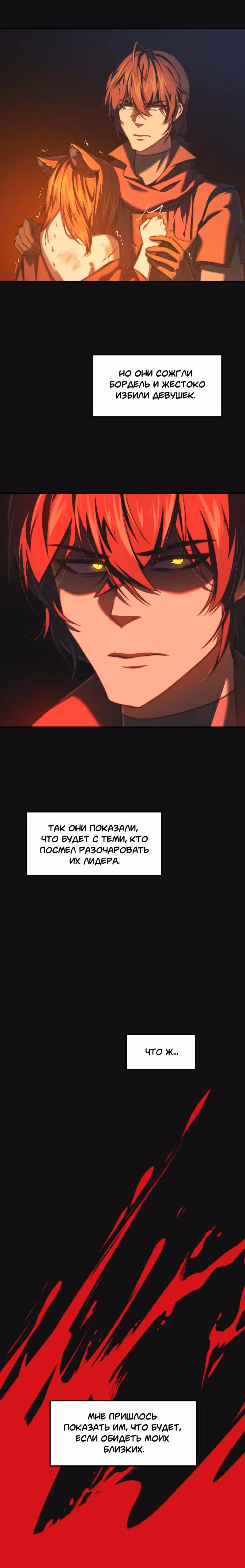 Перемирие — Том 2 · Глава 49, страница 3