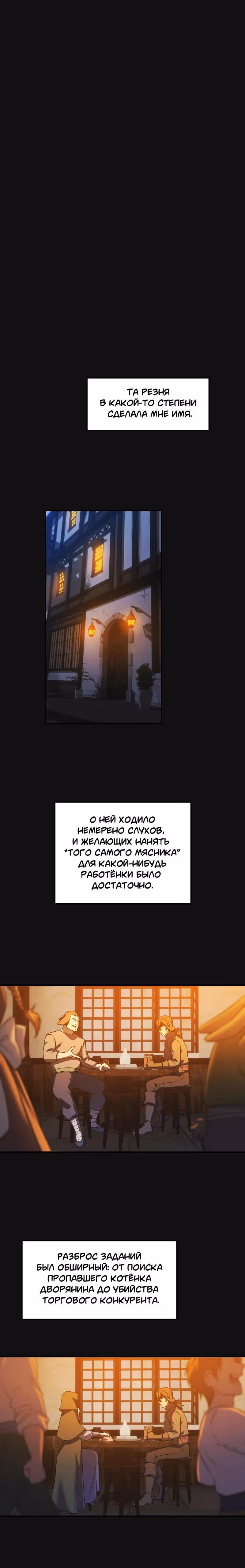 Перемирие — Том 2 · Глава 49, страница 6