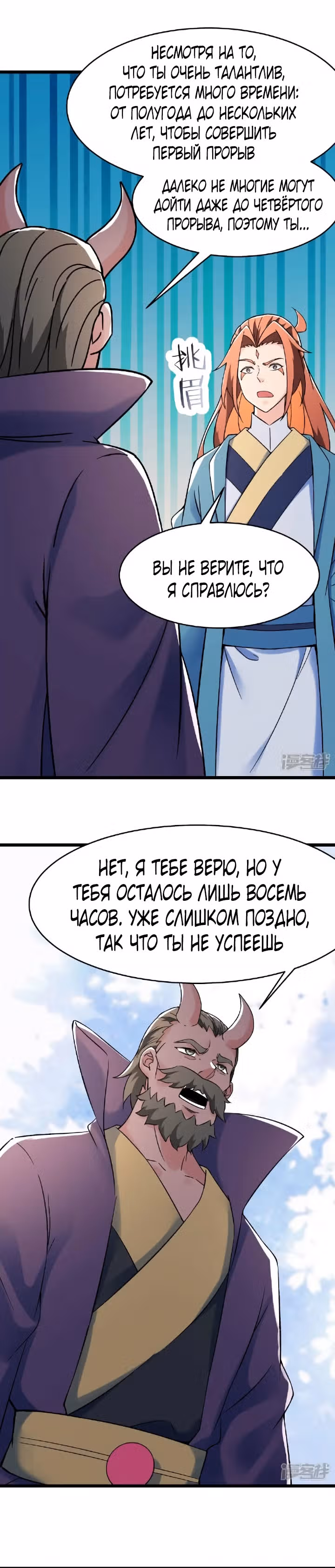 Все мои ученицы - дьяволицы — Том 1 · Глава 134, страница 1