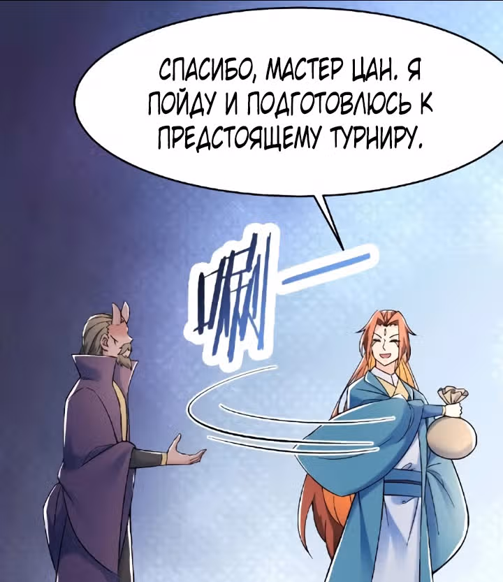 Все мои ученицы - дьяволицы — Том 1 · Глава 134, страница 9