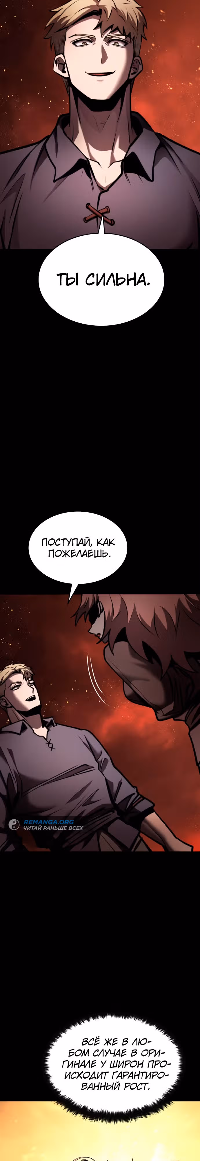 Паладин в темном фэнтези — Том 1 · Глава 48, страница 4