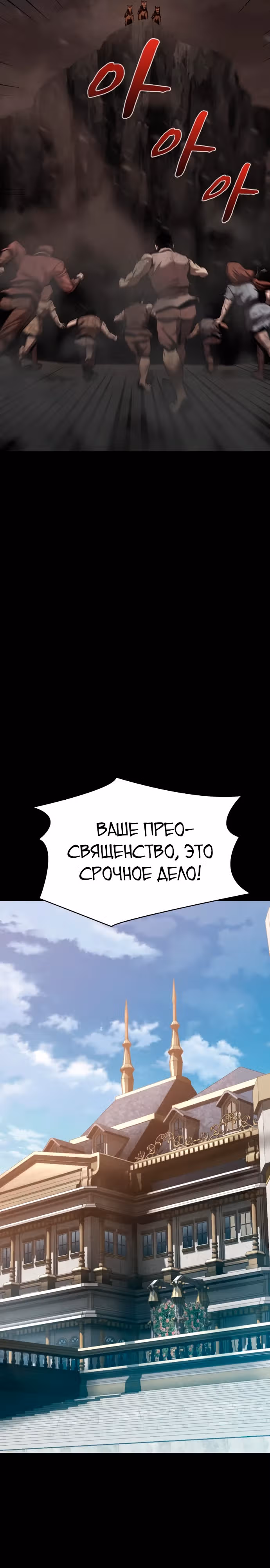 Паладин в темном фэнтези — Том 1 · Глава 48, страница 32
