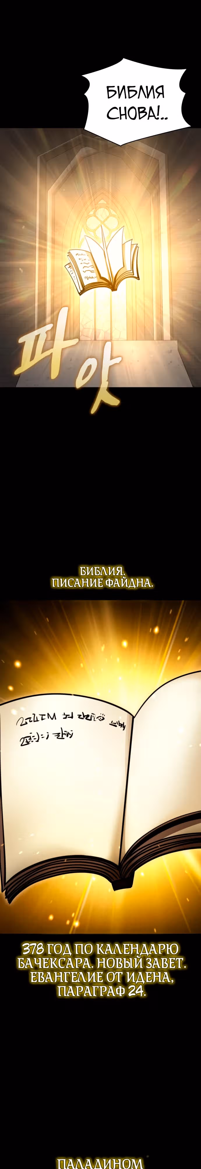 Паладин в темном фэнтези — Том 1 · Глава 48, страница 33