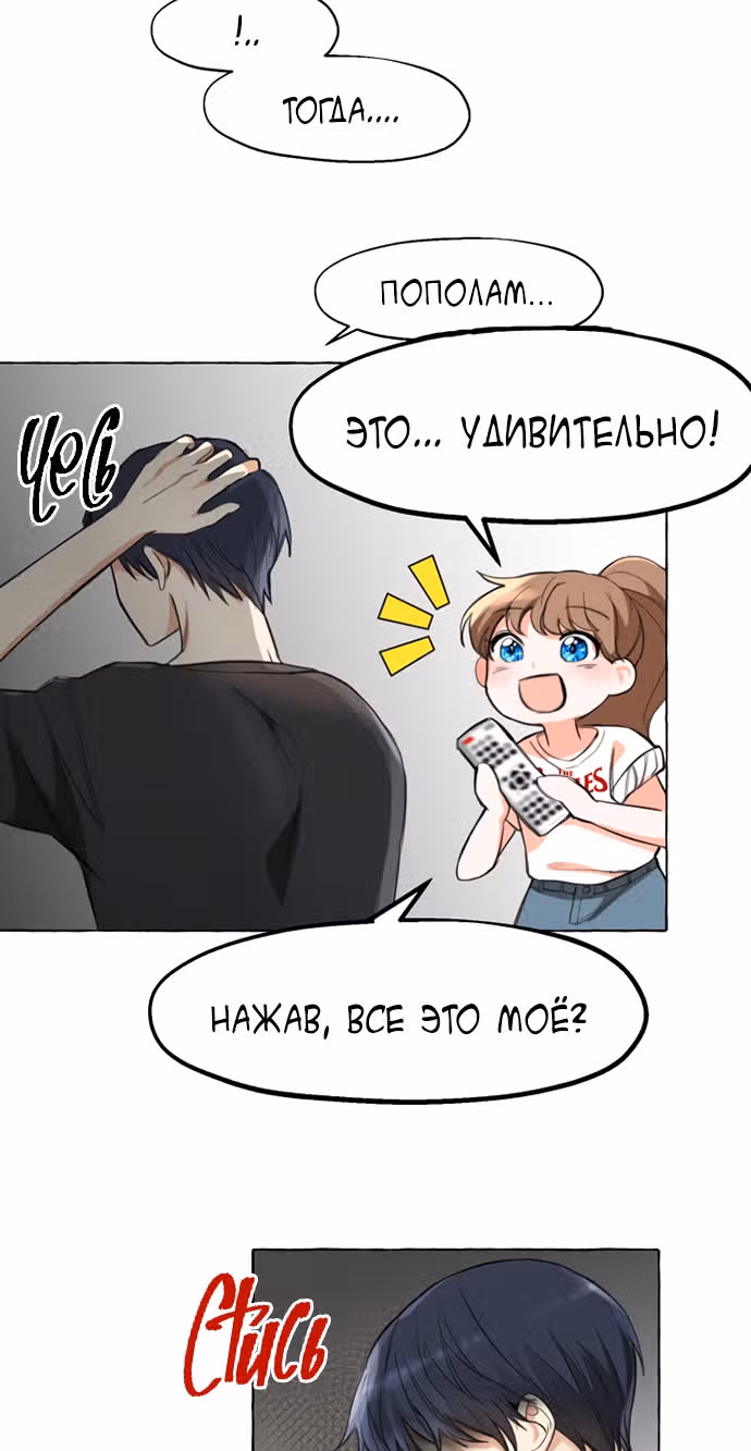 Нимфа — Том 1 · Глава 8, страница 16