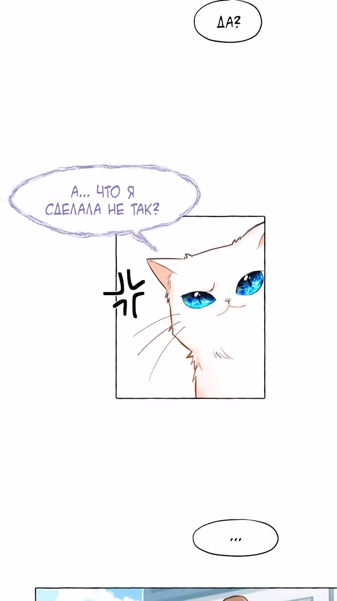 Нимфа — Том 1 · Глава 8, страница 24