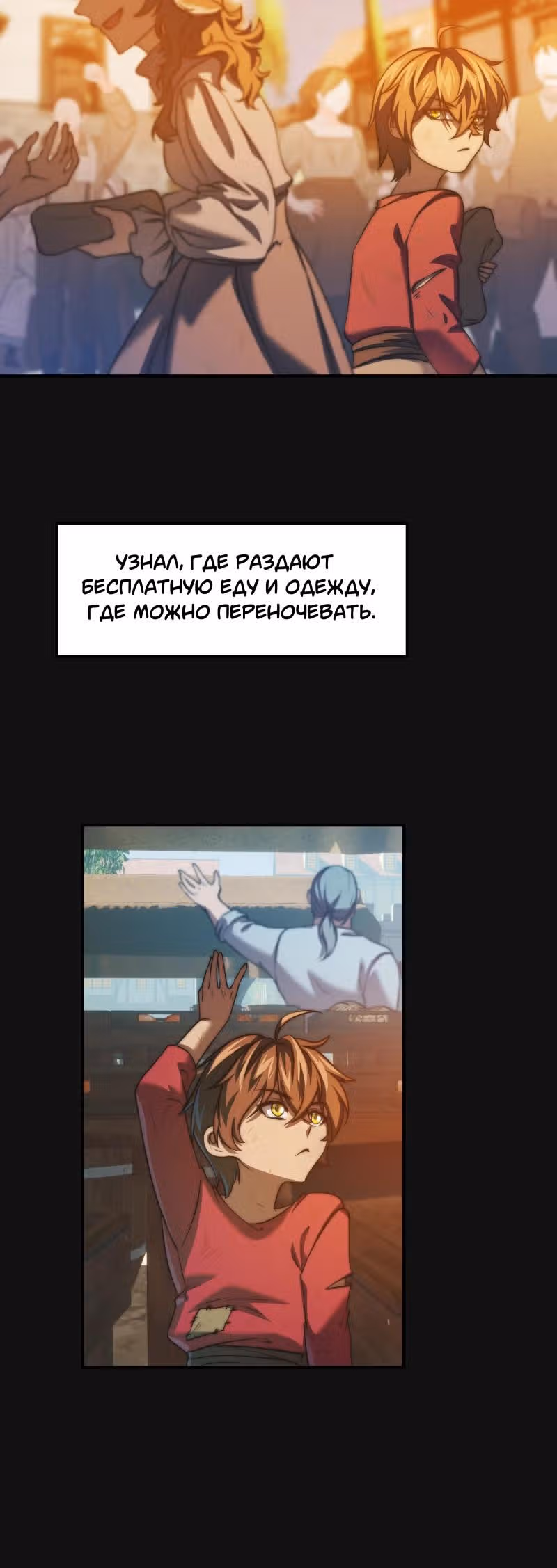 Перемирие — Том 2 · Глава 48, страница 2