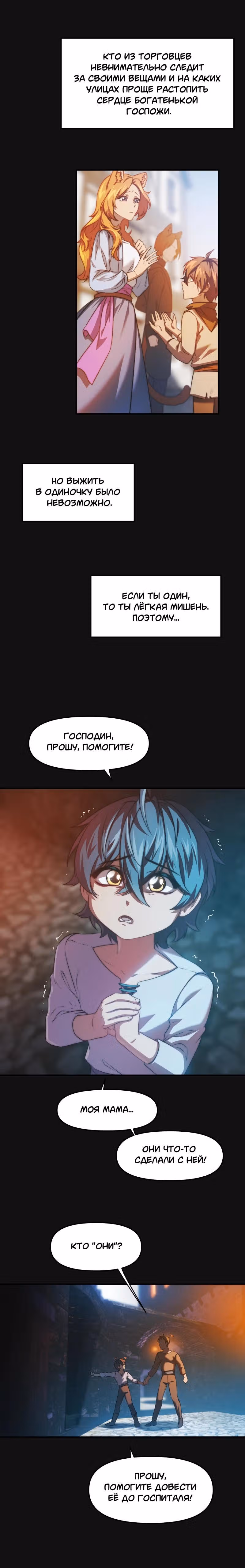 Перемирие — Том 2 · Глава 48, страница 3