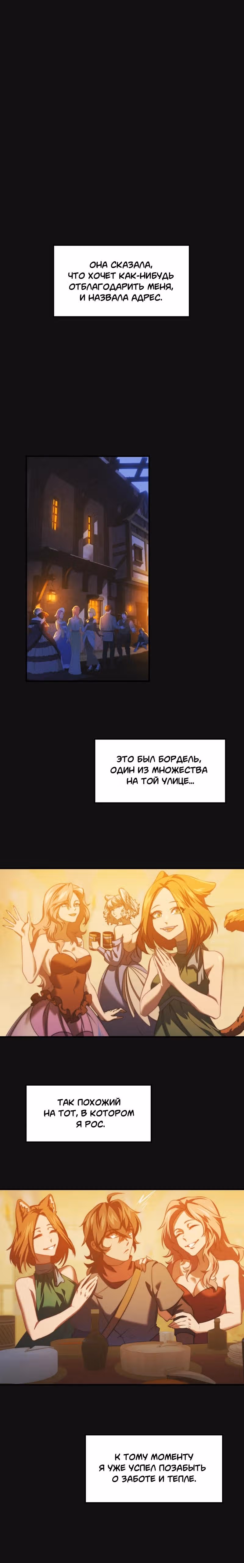Перемирие — Том 2 · Глава 48, страница 7