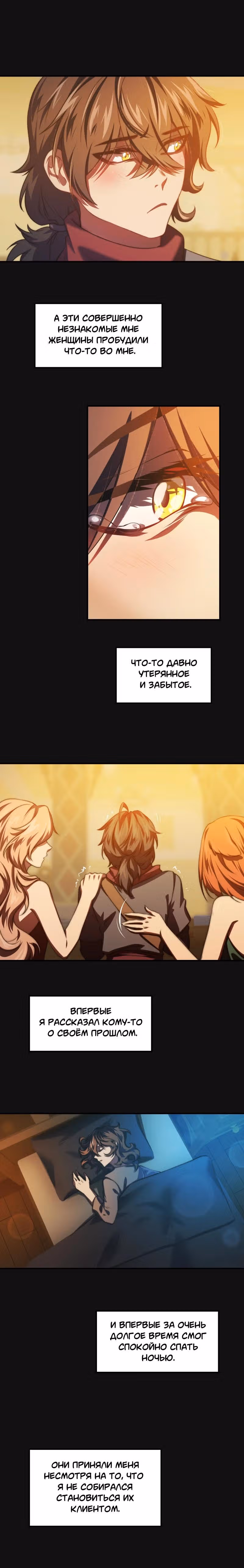 Перемирие — Том 2 · Глава 48, страница 8