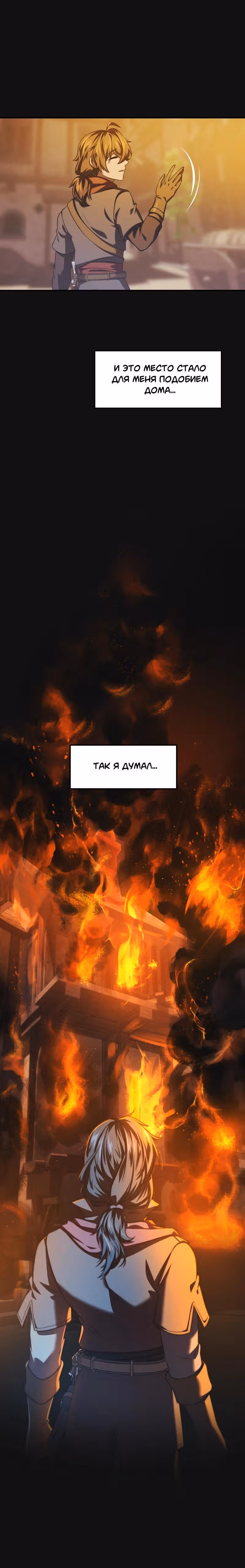 Перемирие — Том 2 · Глава 48, страница 9