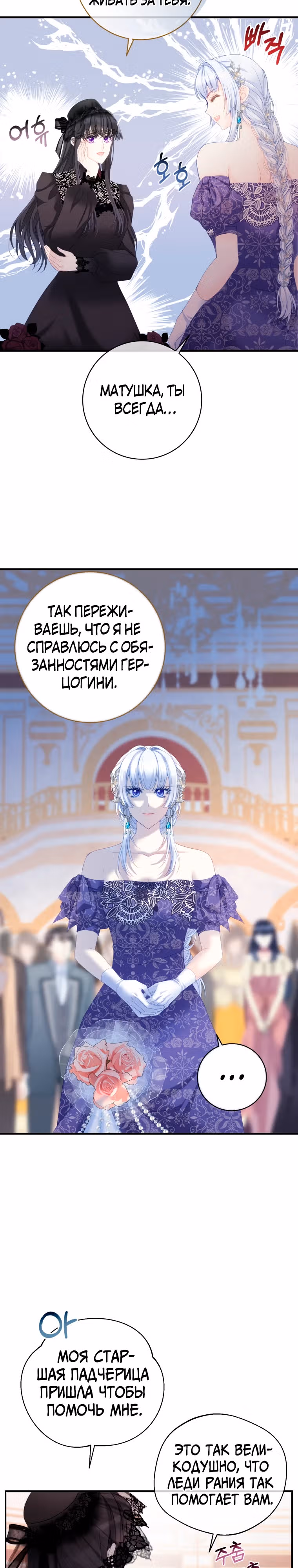 Чёрный лебедь стала матерью принцессы-лебедя — Том 1 · Глава 13, страница 2