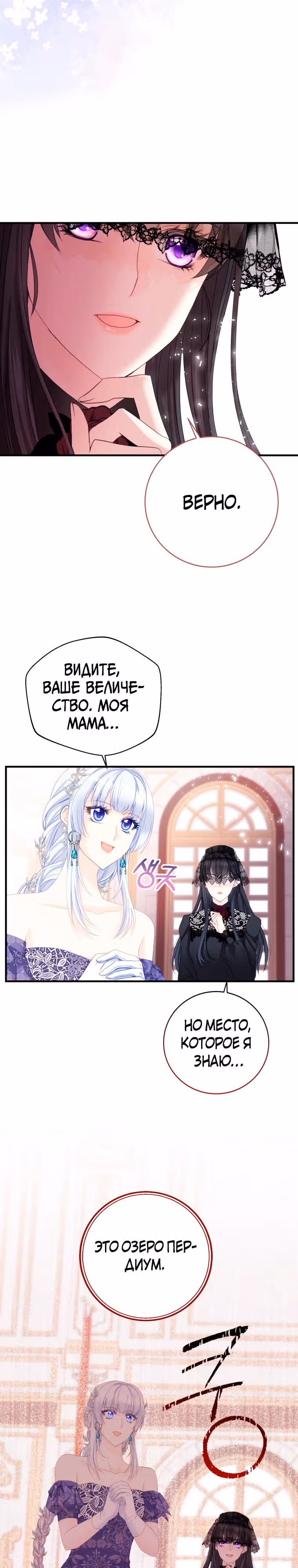 Чёрный лебедь стала матерью принцессы-лебедя — Том 1 · Глава 13, страница 14