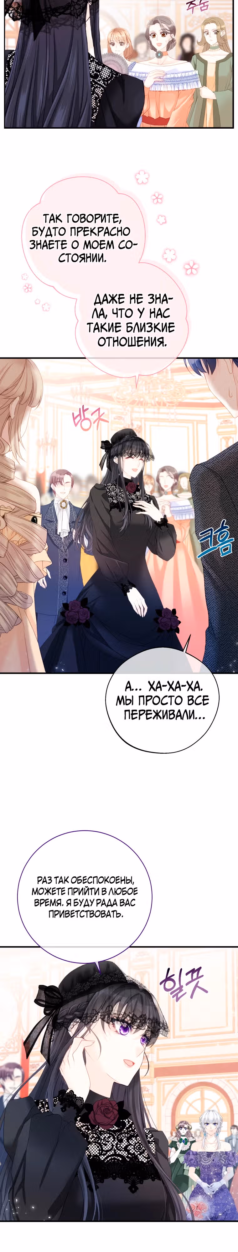 Чёрный лебедь стала матерью принцессы-лебедя — Том 1 · Глава 13, страница 3