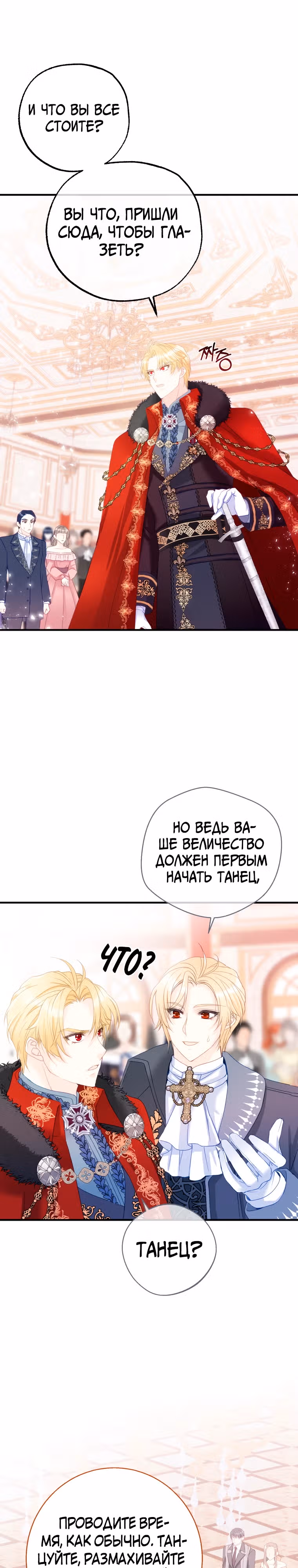 Чёрный лебедь стала матерью принцессы-лебедя — Том 1 · Глава 13, страница 9