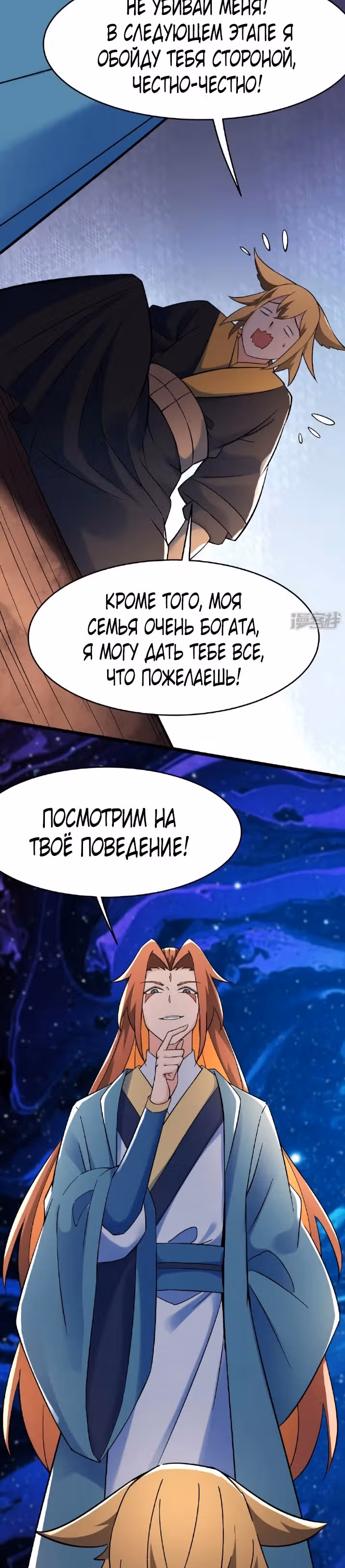 Все мои ученицы - дьяволицы — Том 1 · Глава 135, страница 10