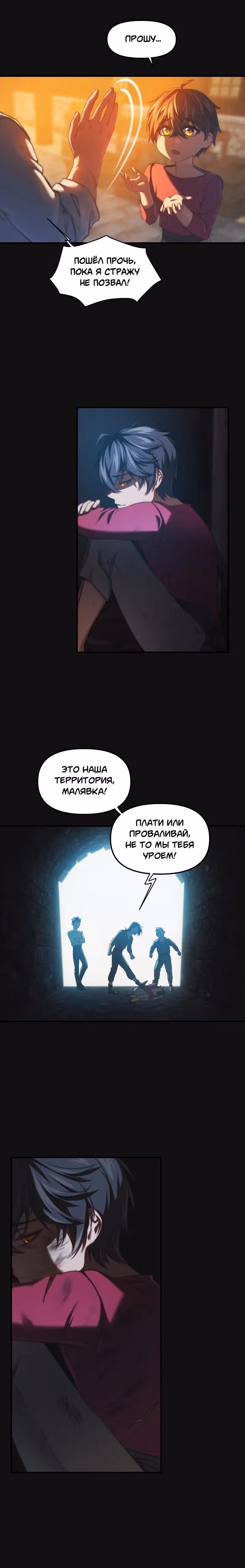 Перемирие — Том 2 · Глава 47, страница 3