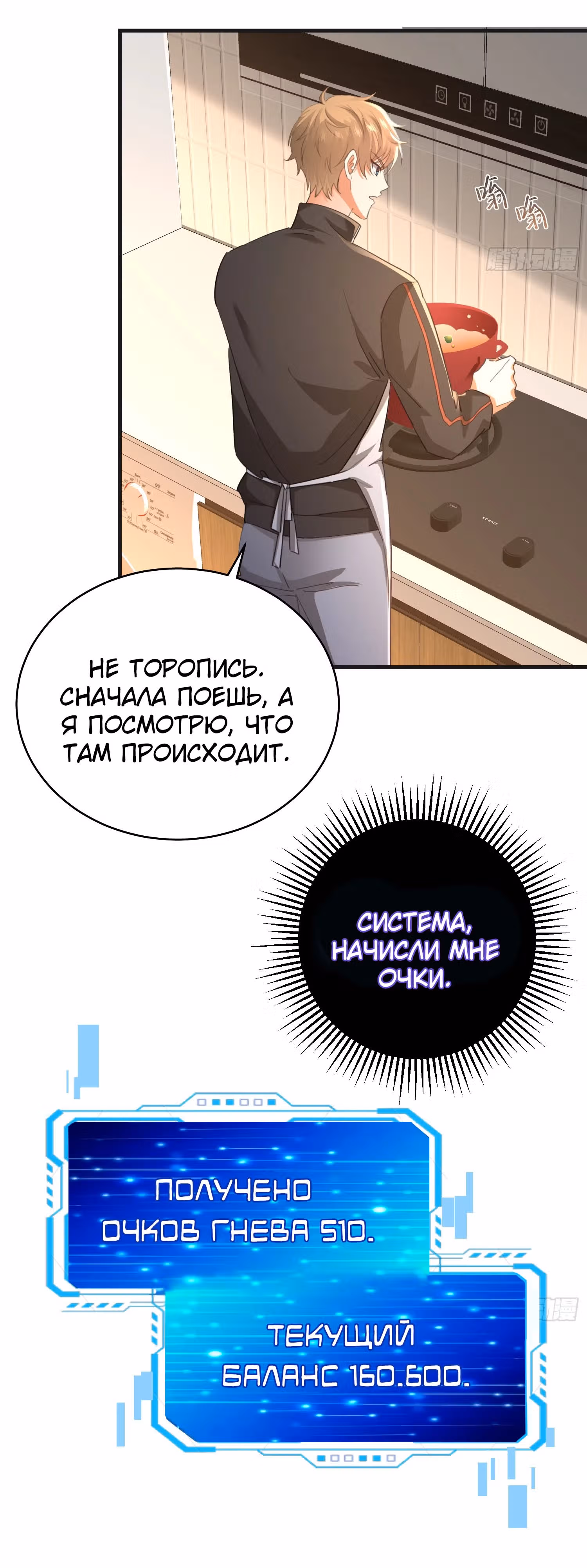 Система Отморозка во время Апокалипсиса — Том 1 · Глава 5, страница 15