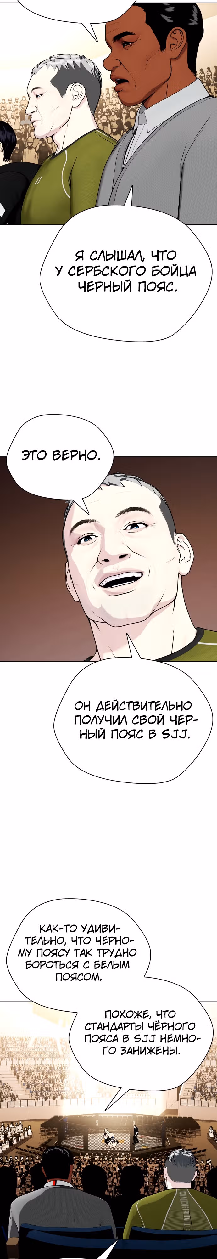 Тот, над кем издеваются, слишком хорош в борьбе — Том 1 · Глава 49, страница 13