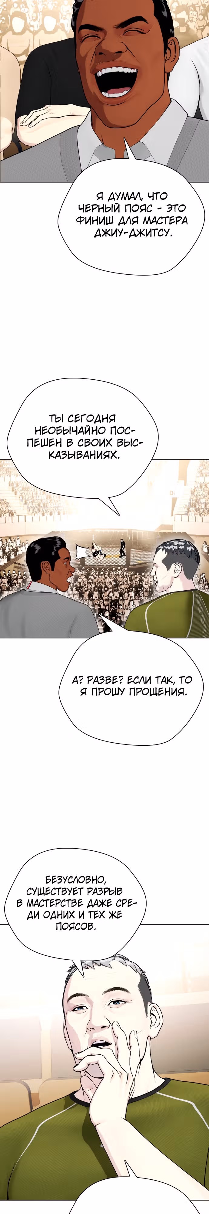 Тот, над кем издеваются, слишком хорош в борьбе — Том 1 · Глава 49, страница 17