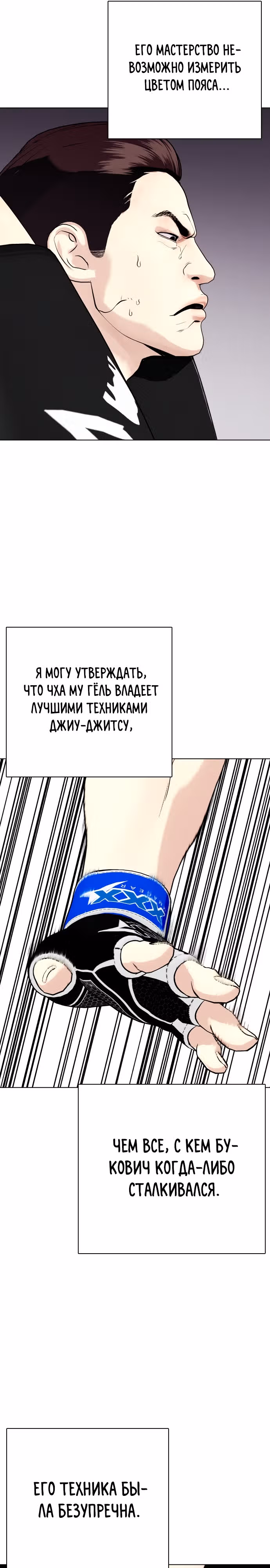 Тот, над кем издеваются, слишком хорош в борьбе — Том 1 · Глава 49, страница 22