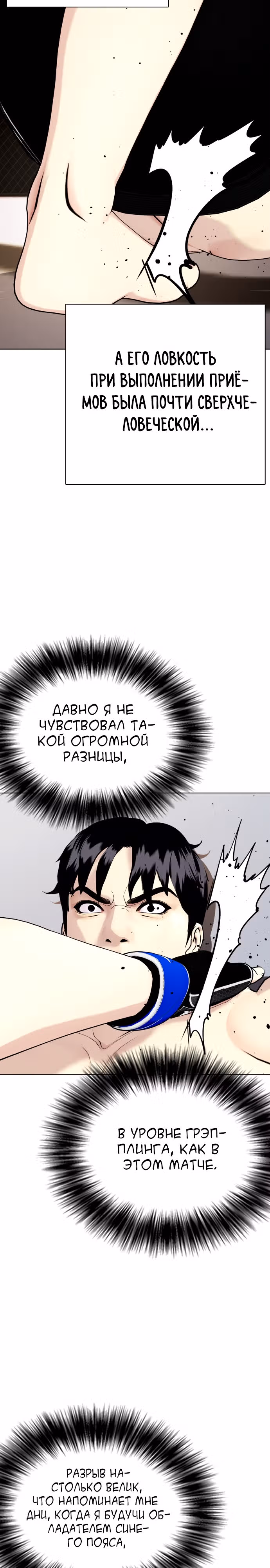 Тот, над кем издеваются, слишком хорош в борьбе — Том 1 · Глава 49, страница 23