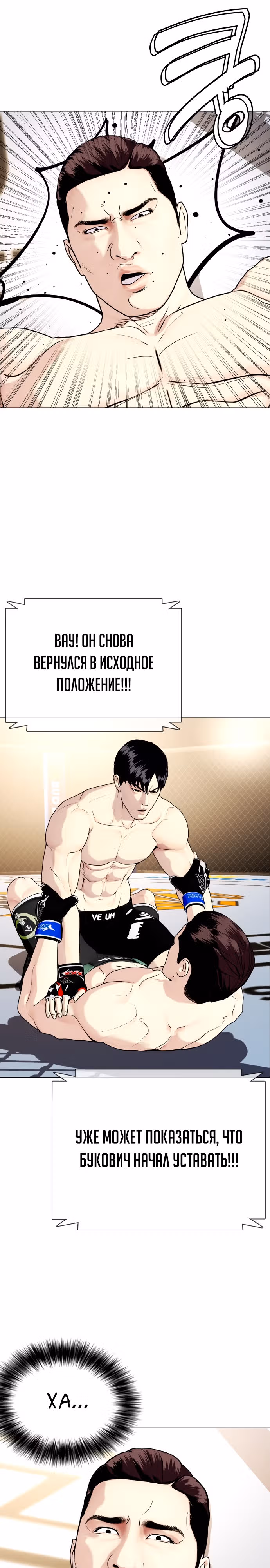 Тот, над кем издеваются, слишком хорош в борьбе — Том 1 · Глава 49, страница 32