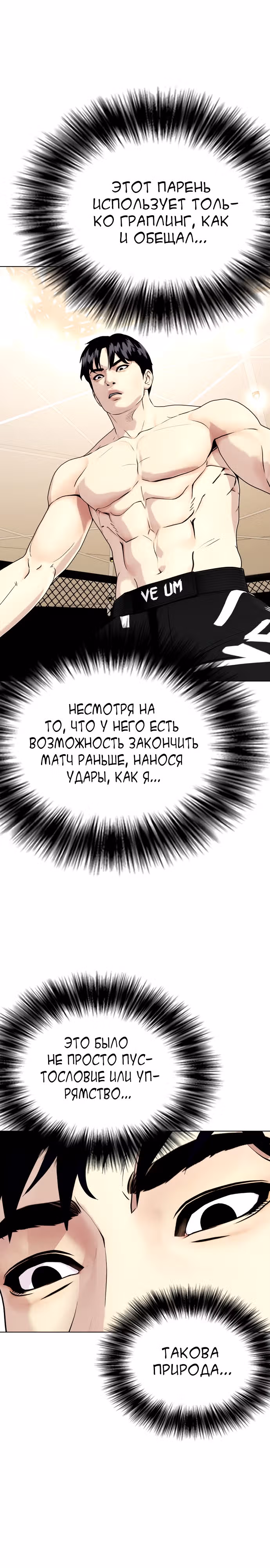 Тот, над кем издеваются, слишком хорош в борьбе — Том 1 · Глава 49, страница 34