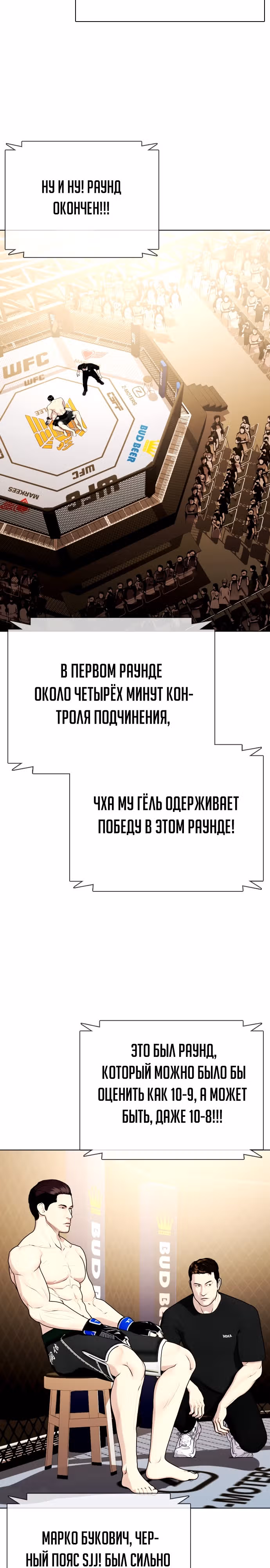 Тот, над кем издеваются, слишком хорош в борьбе — Том 1 · Глава 49, страница 37