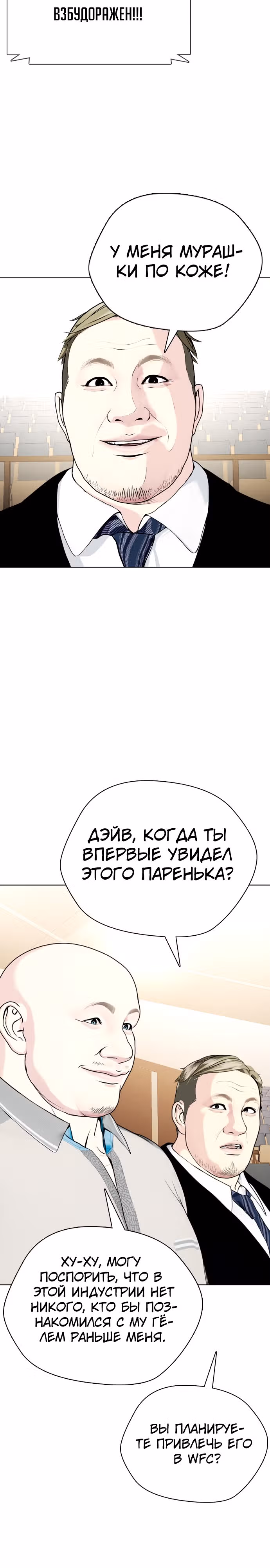 Тот, над кем издеваются, слишком хорош в борьбе — Том 1 · Глава 49, страница 38