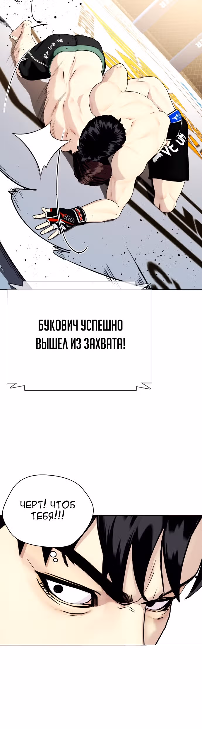 Тот, над кем издеваются, слишком хорош в борьбе — Том 1 · Глава 49, страница 7