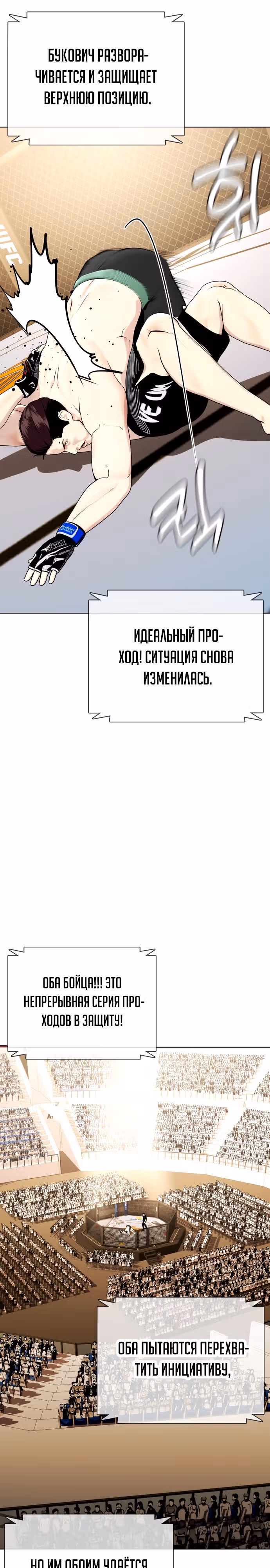 Тот, над кем издеваются, слишком хорош в борьбе — Том 1 · Глава 49, страница 10