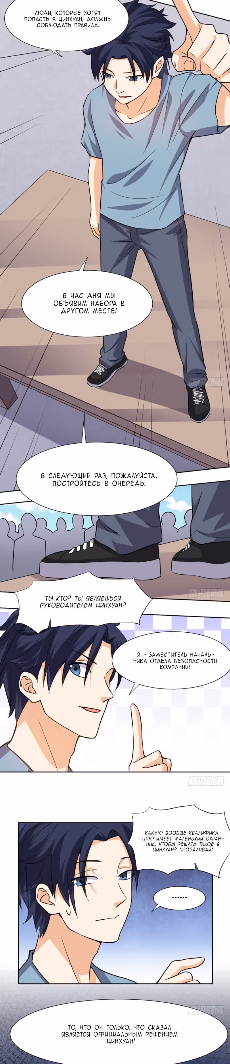 Странный Охранник — Том 1 · Глава 15, страница 16