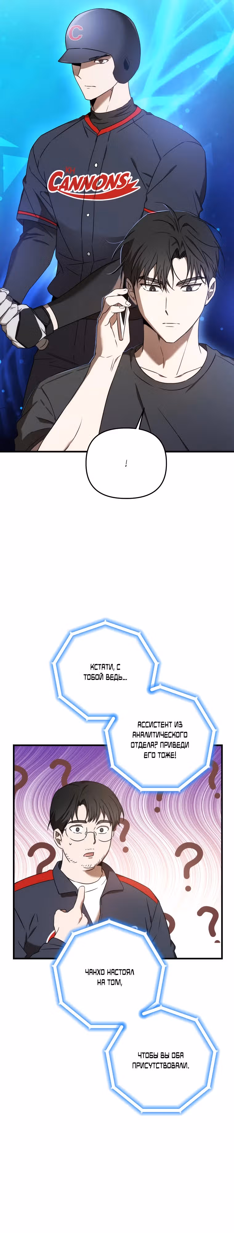 Тренер бейсбольного клуба слишком хорош — Том 1 · Глава 18, страница 19