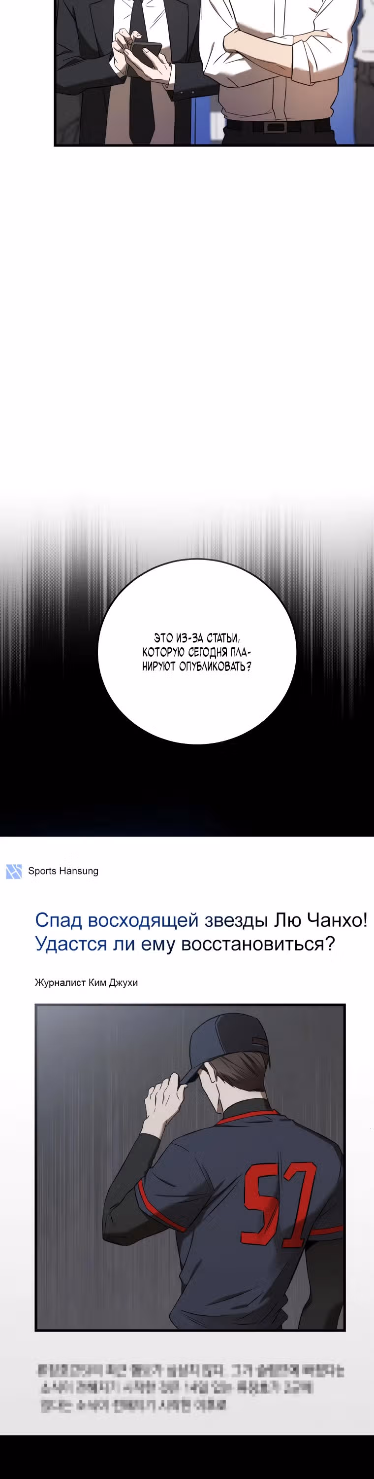 Тренер бейсбольного клуба слишком хорош — Том 1 · Глава 18, страница 24