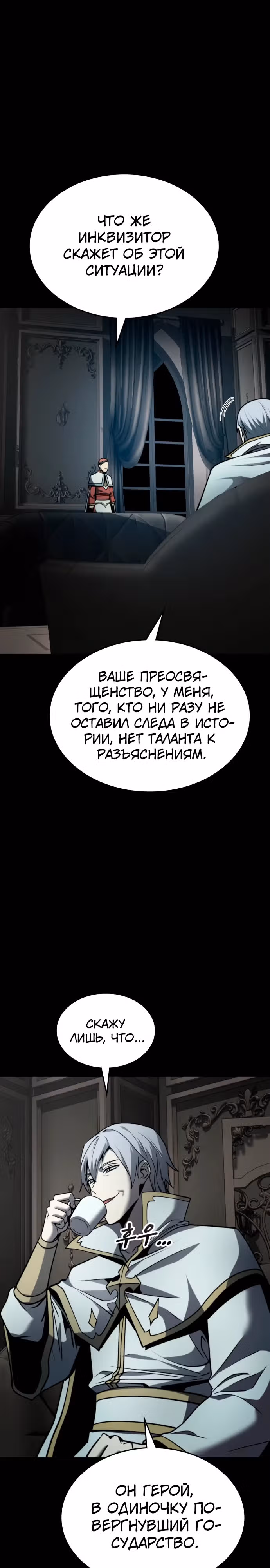Паладин в темном фэнтези — Том 1 · Глава 49, страница 16