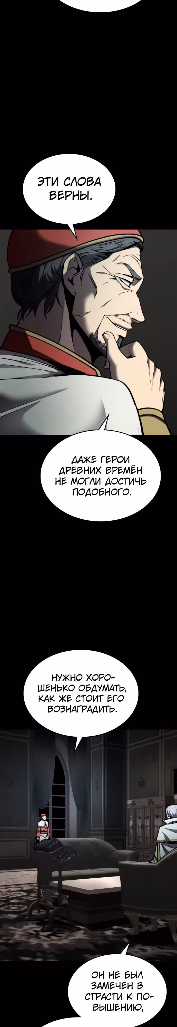 Паладин в темном фэнтези — Том 1 · Глава 49, страница 17