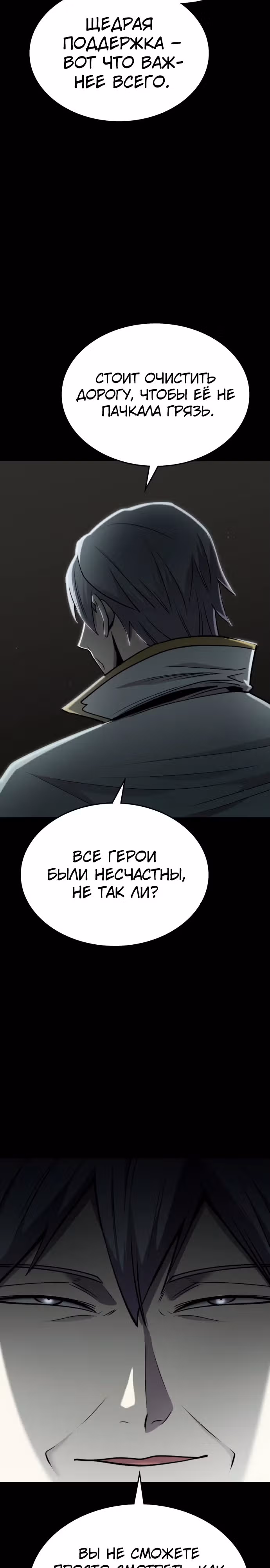 Паладин в темном фэнтези — Том 1 · Глава 49, страница 18