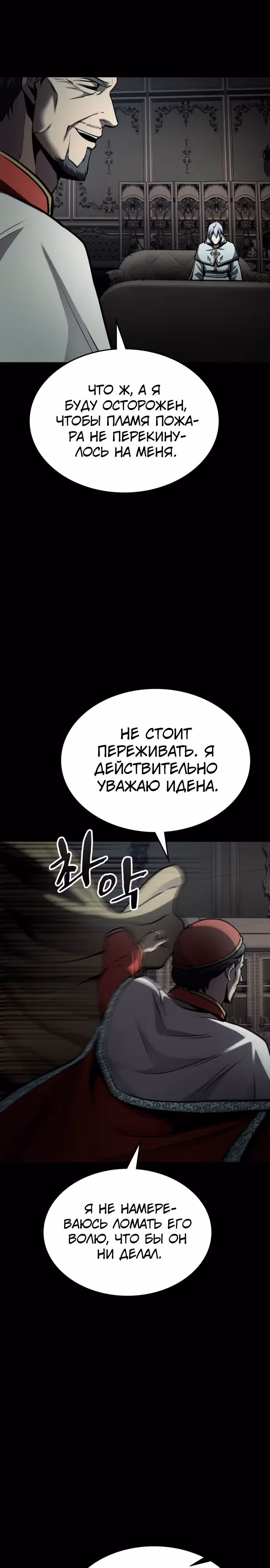 Паладин в темном фэнтези — Том 1 · Глава 49, страница 20