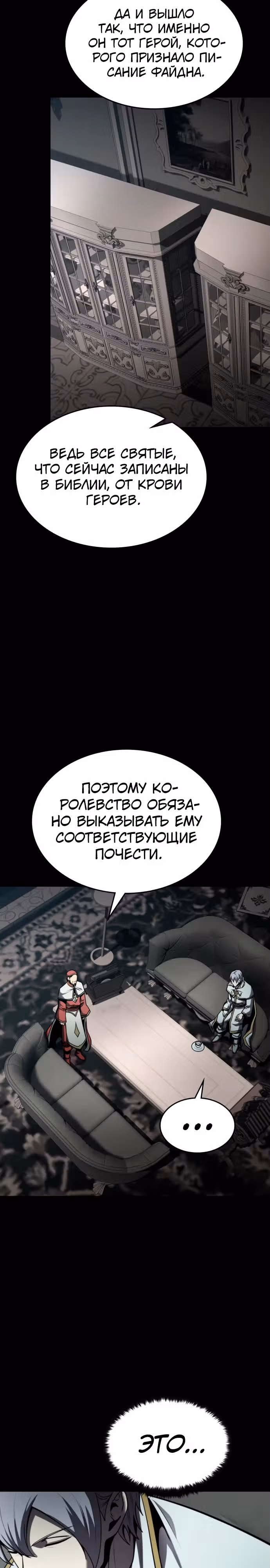 Паладин в темном фэнтези — Том 1 · Глава 49, страница 21