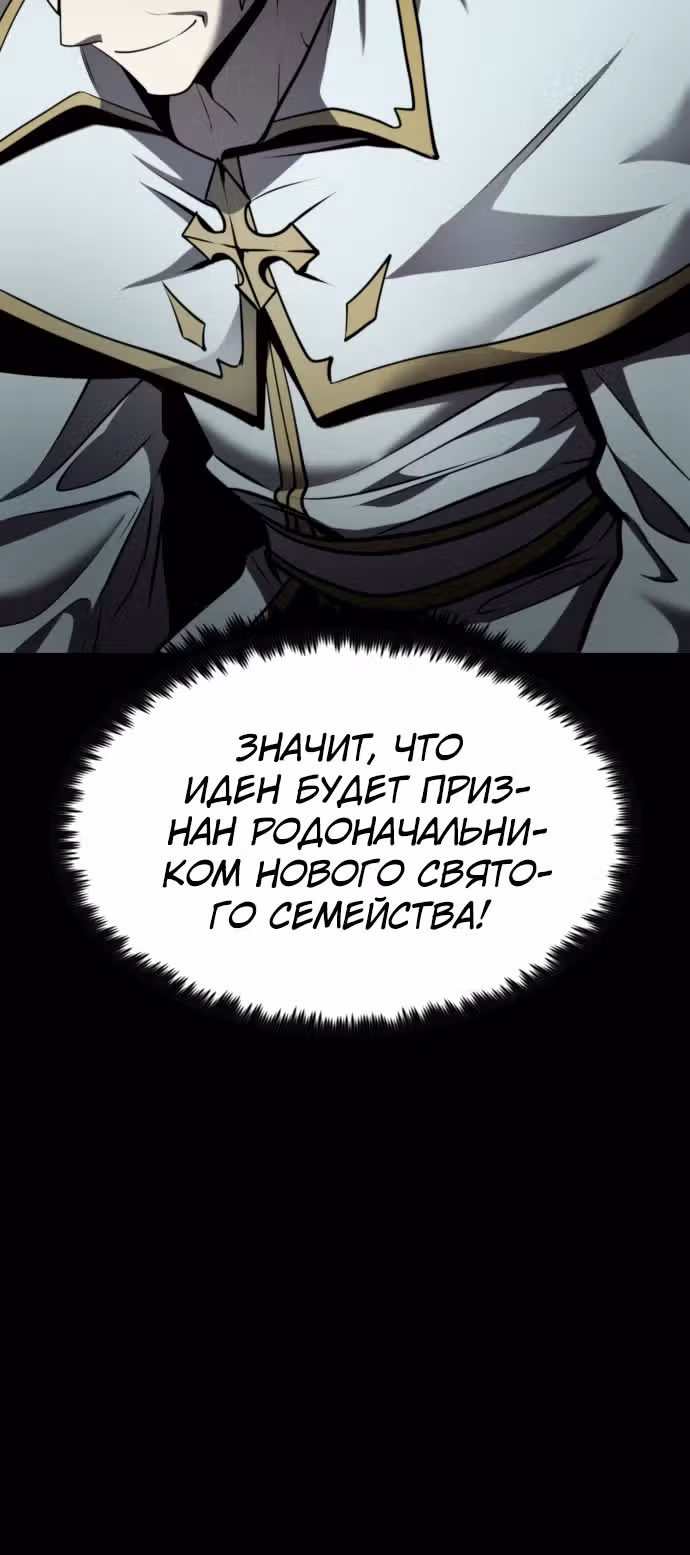 Паладин в темном фэнтези — Том 1 · Глава 49, страница 22