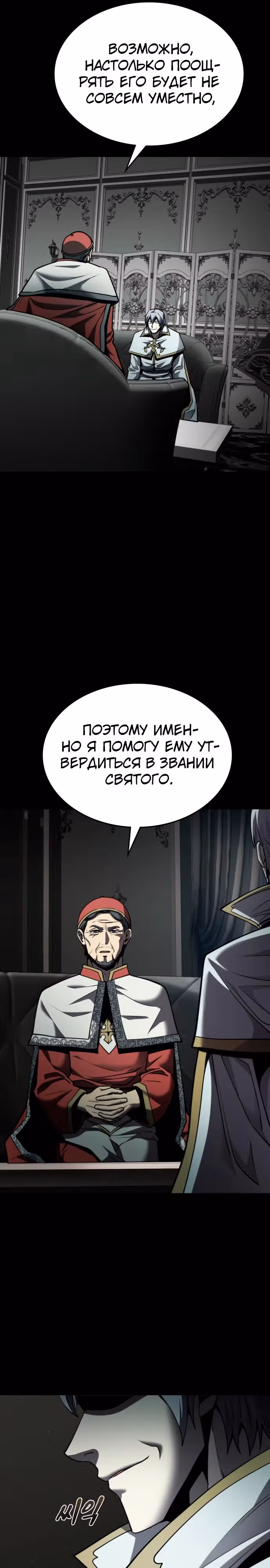 Паладин в темном фэнтези — Том 1 · Глава 49, страница 23