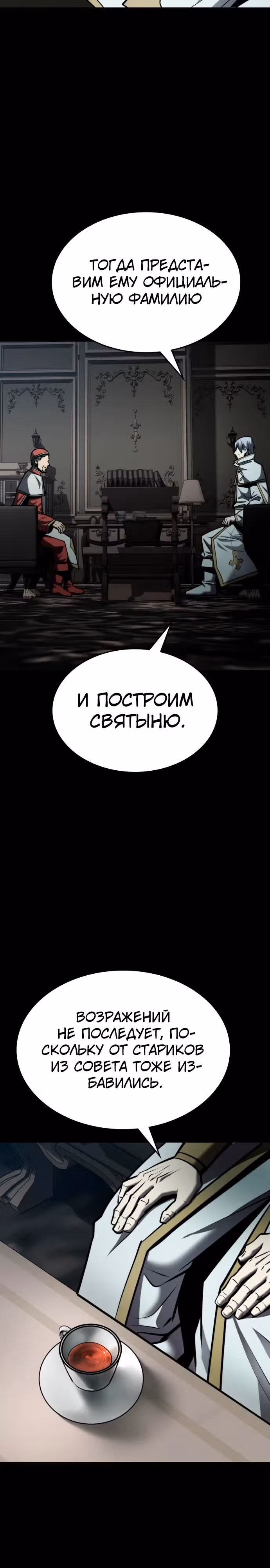 Паладин в темном фэнтези — Том 1 · Глава 49, страница 24