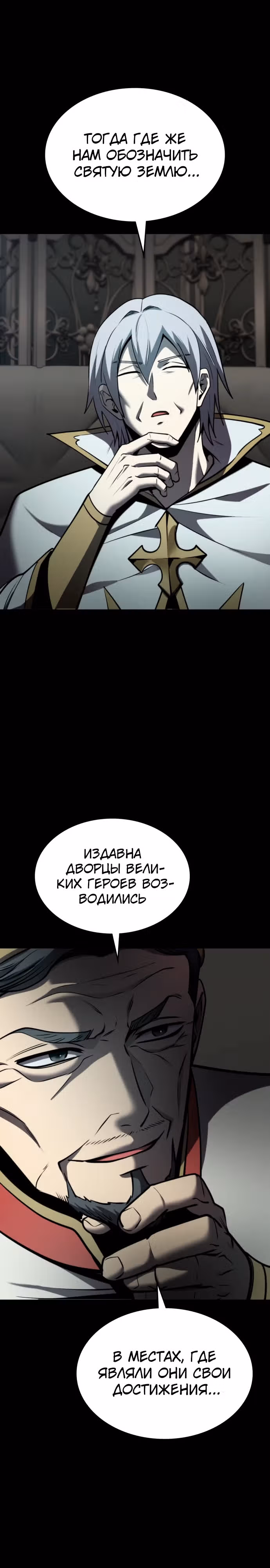 Паладин в темном фэнтези — Том 1 · Глава 49, страница 25