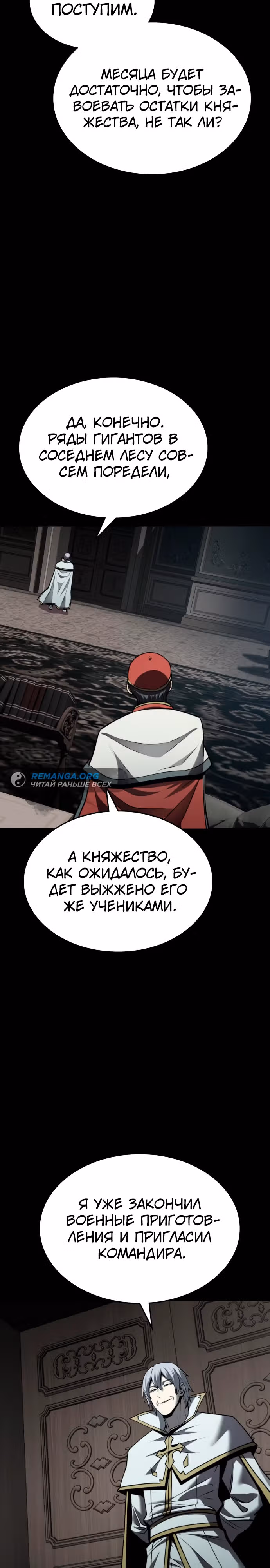 Паладин в темном фэнтези — Том 1 · Глава 49, страница 28