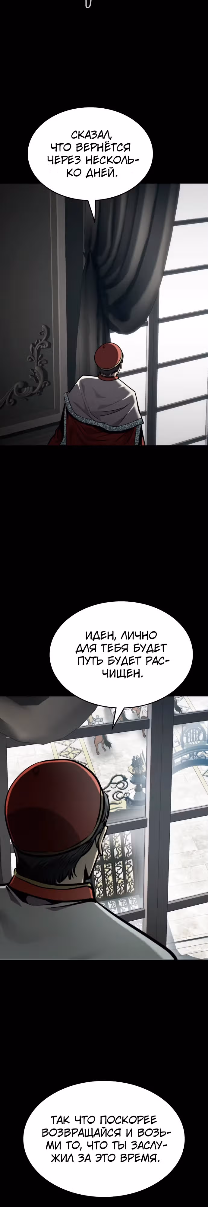 Паладин в темном фэнтези — Том 1 · Глава 49, страница 32