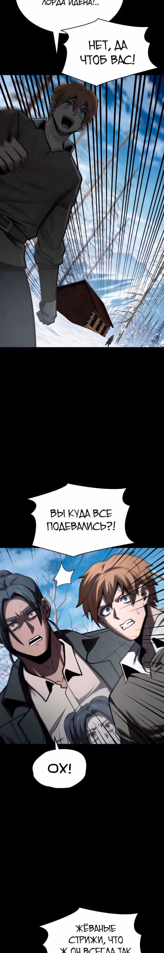 Паладин в темном фэнтези — Том 1 · Глава 49, страница 7