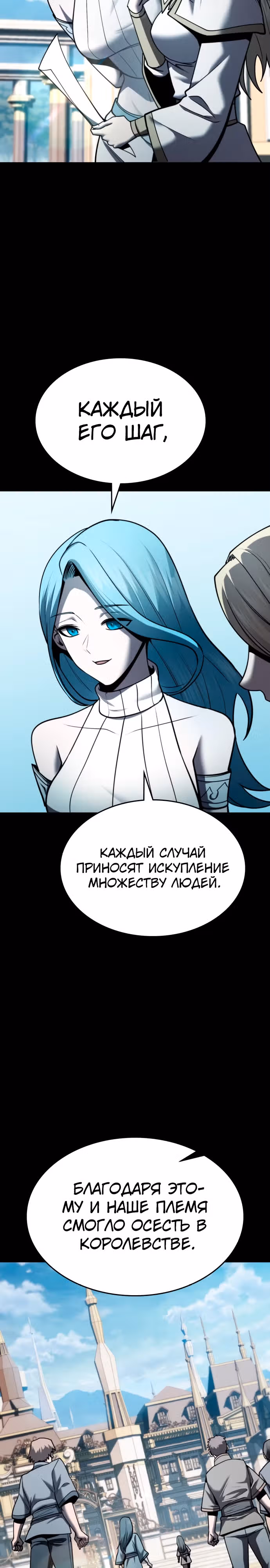 Паладин в темном фэнтези — Том 1 · Глава 49, страница 10