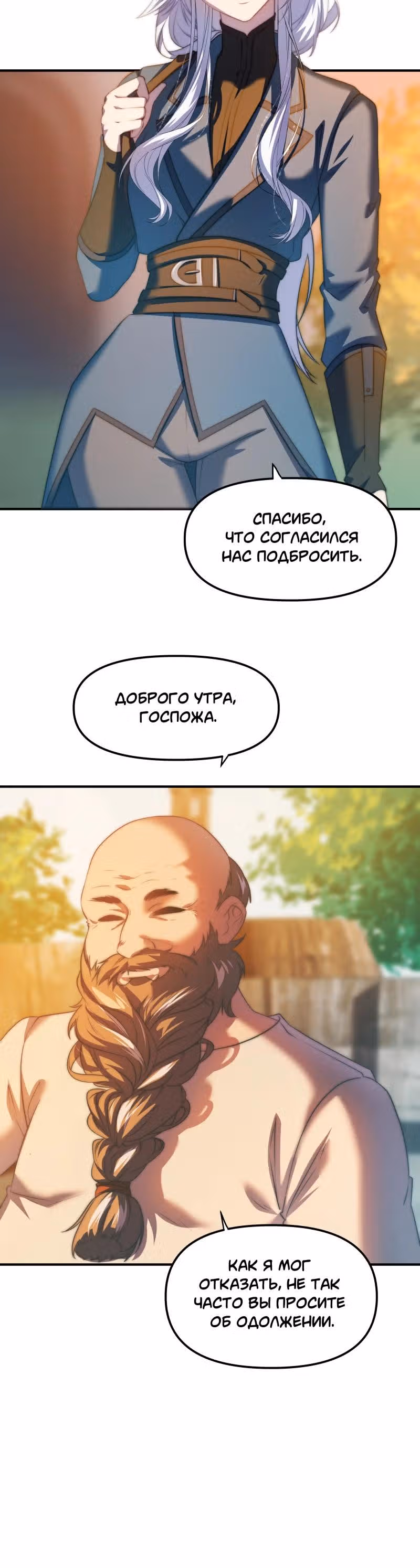 Перемирие — Том 2 · Глава 46, страница 6