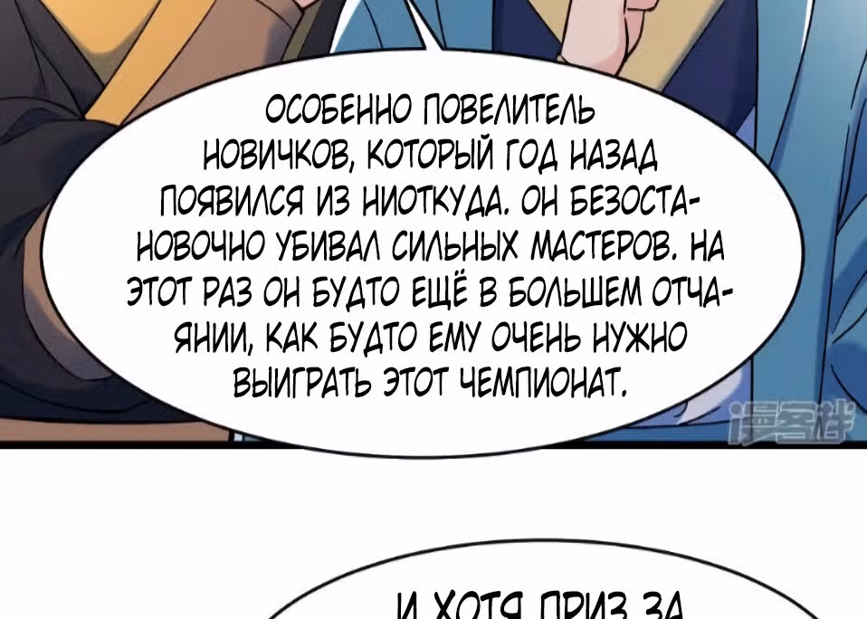 Все мои ученицы - дьяволицы — Том 1 · Глава 136, страница 18