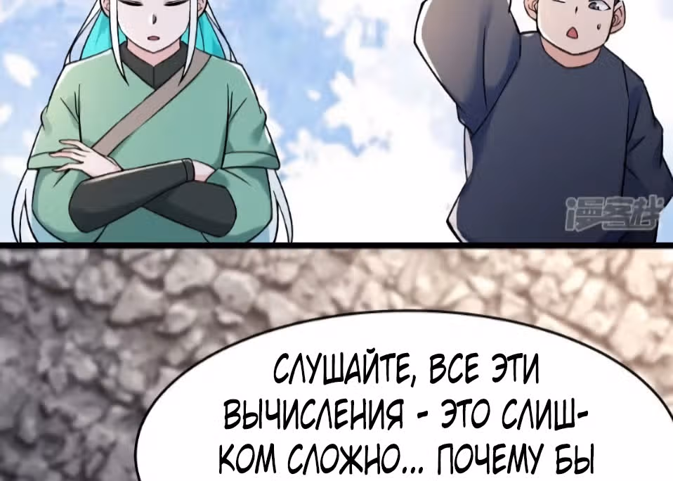 Все мои ученицы - дьяволицы — Том 1 · Глава 136, страница 25